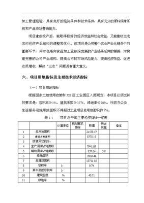 ◆◆(项目计划)猪小肠精深加工出口肠衣肝素钠产业化项目投资立项计划建议申请报告_(复件)-资源下载