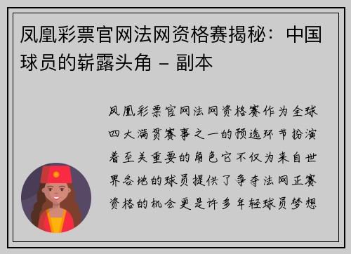 凤凰彩票官网法网资格赛揭秘：中国球员的崭露头角 - 副本