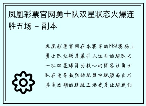 凤凰彩票官网勇士队双星状态火爆连胜五场 - 副本